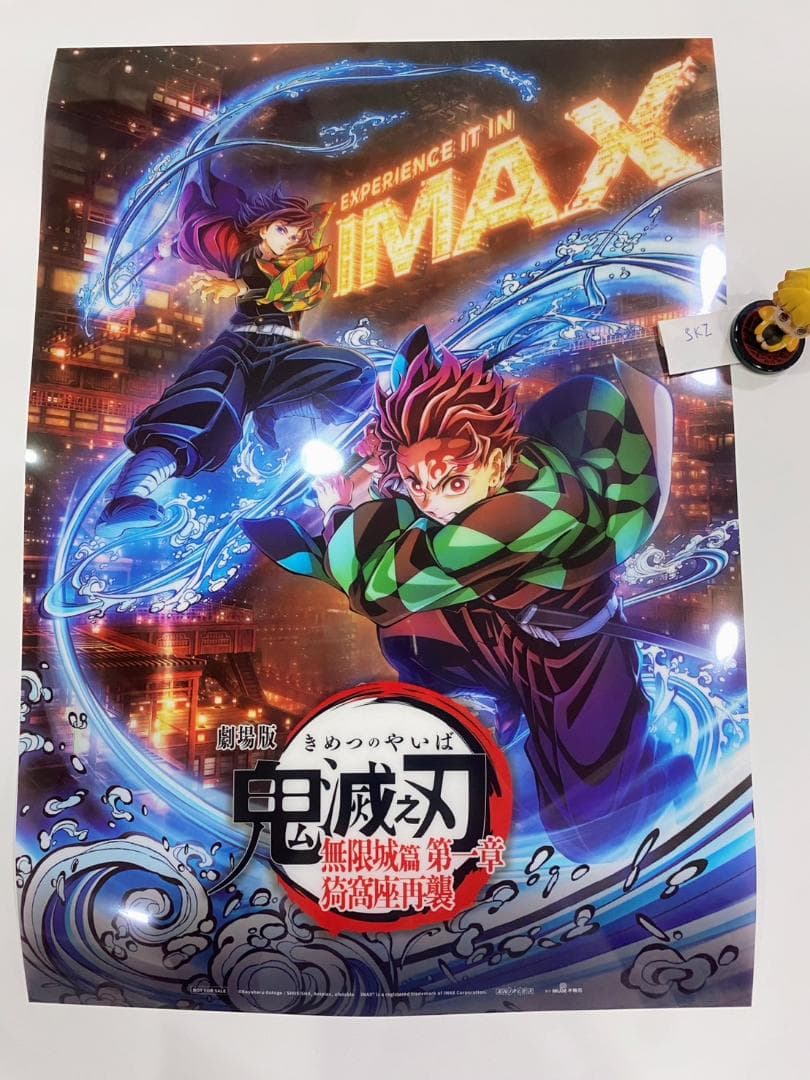 あずき 鬼滅の刃 IMAX 特典 A3クリアポスター 無限城編 台湾 m*y様 鬼滅の刃 無限城編 台湾 IMAX 2回目特典 A3クリアポスター 義