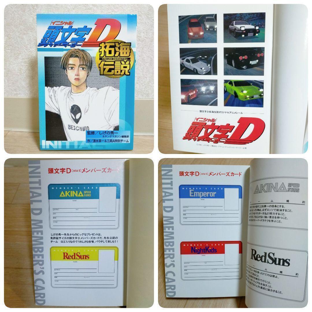 最新キャラクターブック＆ポストカード付】頭文字D 1~48全巻セット