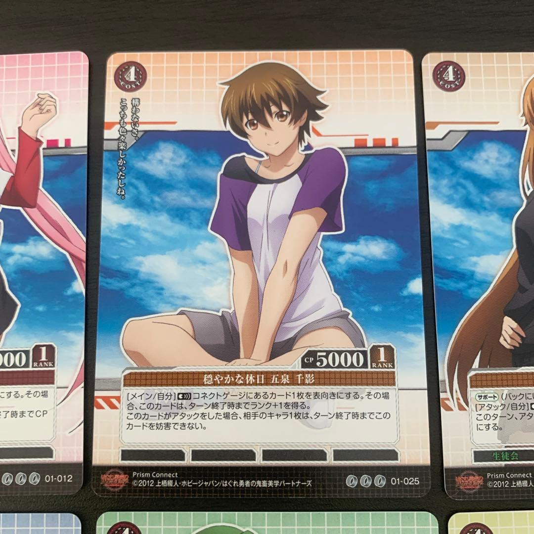 はぐれ勇者の鬼畜美学 6枚セット プリズムコネクト トレーディング