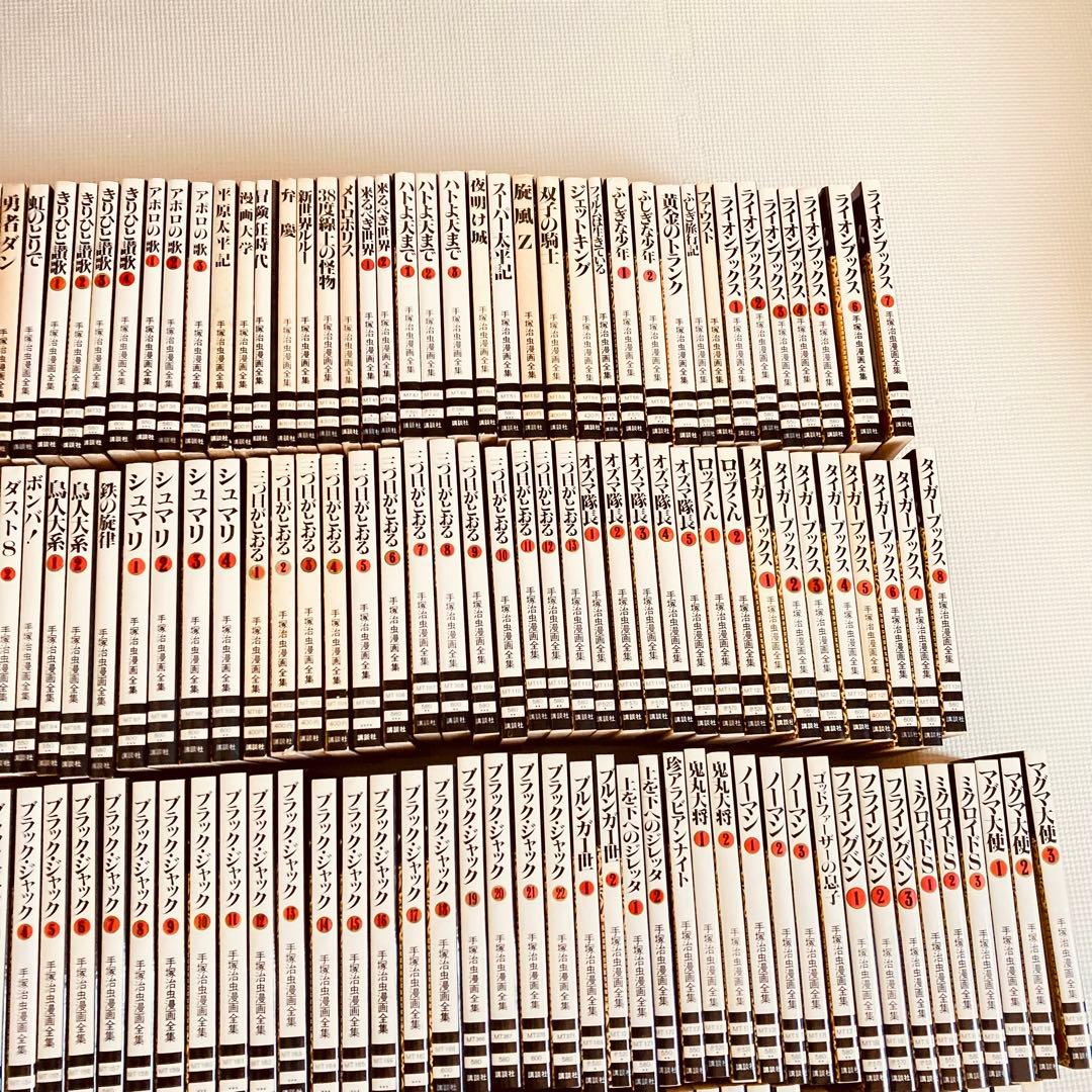 レア◇希少◇手塚治虫漫画全集◇講談社◇全400冊◇フルコンプリート