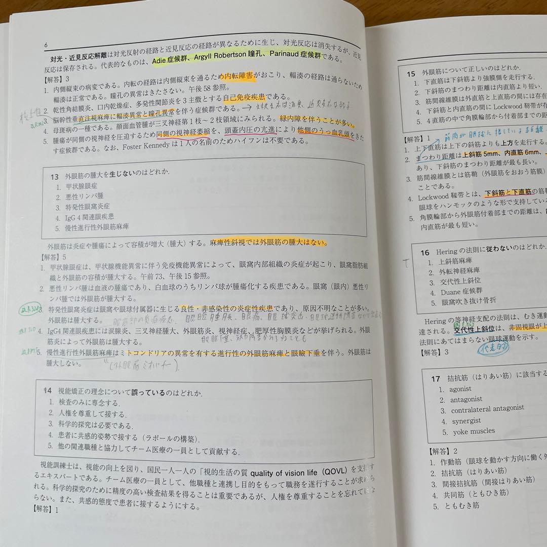 第50回51回52回視能訓練士国家試験解説付き問題集 - メルカリ