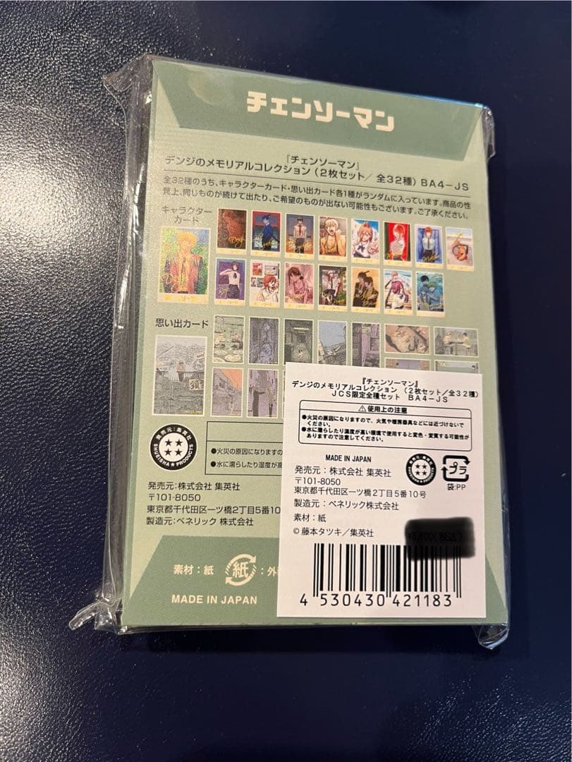 チェンソーマン デンジのメモリアルコレクション 新品 未開封品 貴重 レア