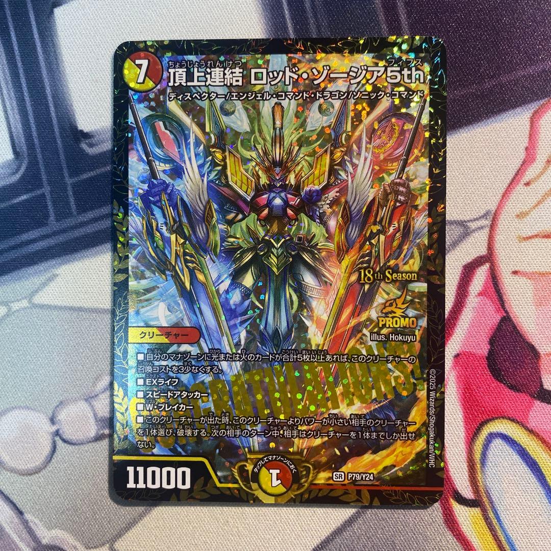 頂上連結　ロッドゾージア プロモ 頂上連結ロッド・ゾージア5th 16/112 SR｜デュエマシングルカード通販