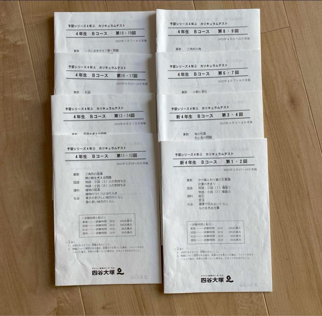 早稲田アカデミー カリキュラムテスト 小4上全て最新 2023年 - メルカリ