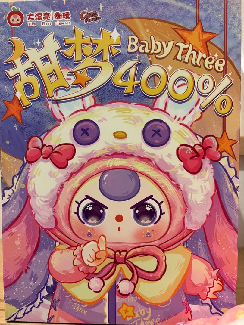 公式レアなオイル目♡Baby Three 400% スイートドリーム しろくま