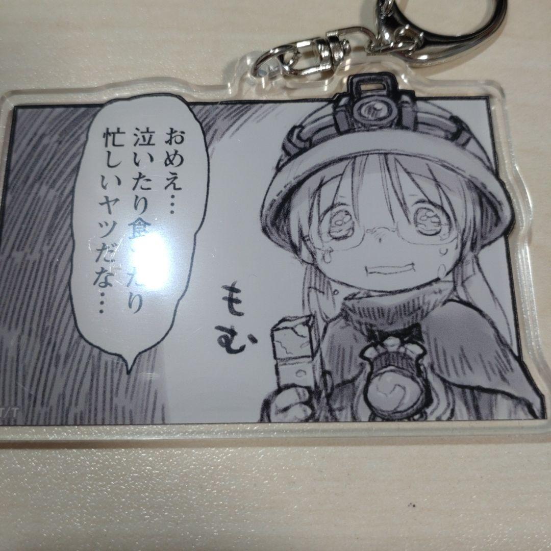 メイドインアビス 名場面アクリルキーホルダー C107 コミケ 竹書房