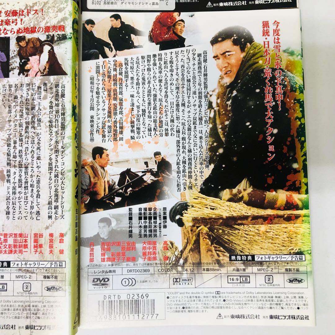 網走番外地 DVD6枚セット 高倉健/網走刑務所 全巻送料無料 - メルカリ