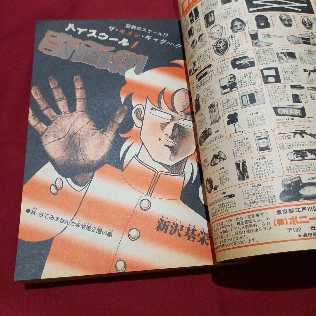 当時物美品】週刊 少年 ジャンプ 1982年46号 漫画 アニメ - メルカリ