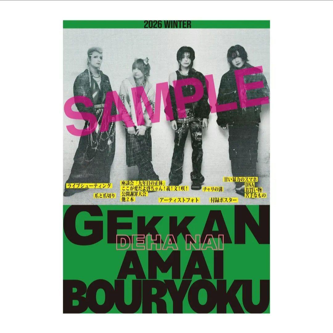 庵*様 甘い暴力■月刊（ではない）甘い暴力2
