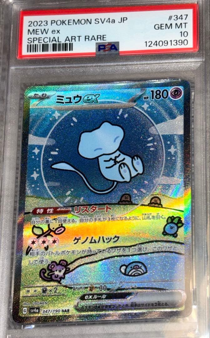 ミュウex SAR SV4a シャイニートレジャー347/190 PSA10 PSA10】ミュウex SAR SV4a シャイニートレジャー 347/190 - メルカリ