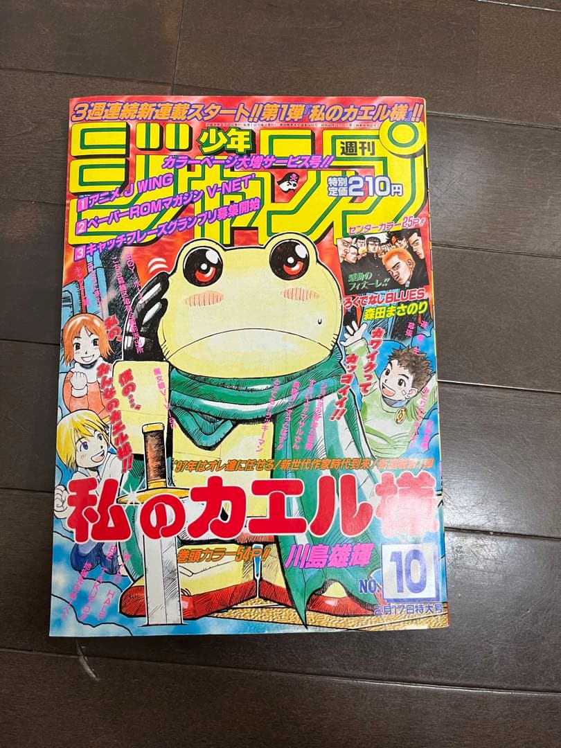 1997年 10号 少年ジャンプ ☆ろくでなしブルース最終話☆美品☆ - メルカリ