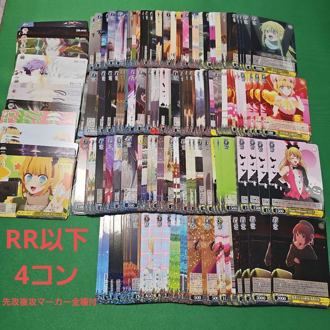 ヴァイスシュヴァルツ　推しの子　Vol.2　RR以下　4コン ヴァイスシュヴァルツよりブースターパック 【推しの子】Vol.2が2月14