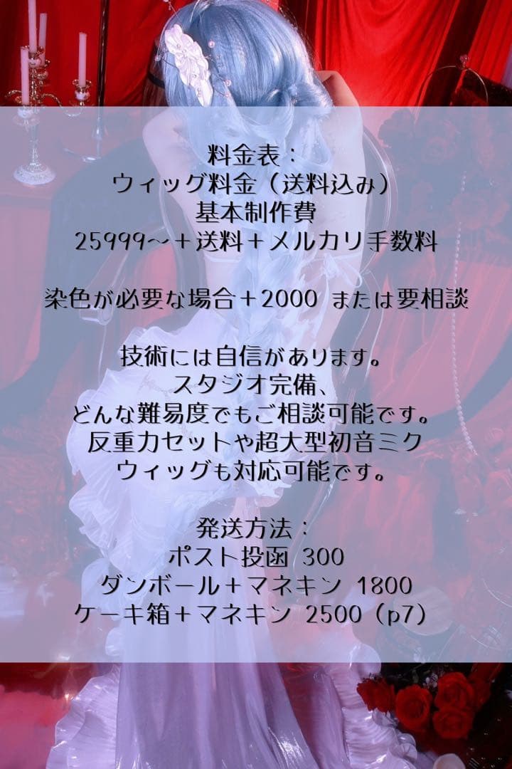 草食系スタジオ ウィッグオーダー受付ページ - メルカリ