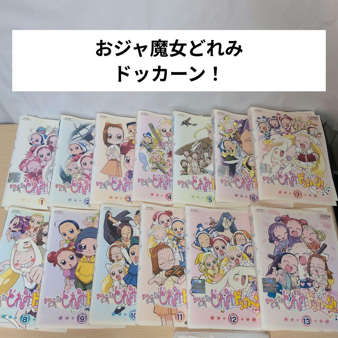 おジャ魔女どれみ ドッカーン！ DVD1~13全巻セット - メルカリ