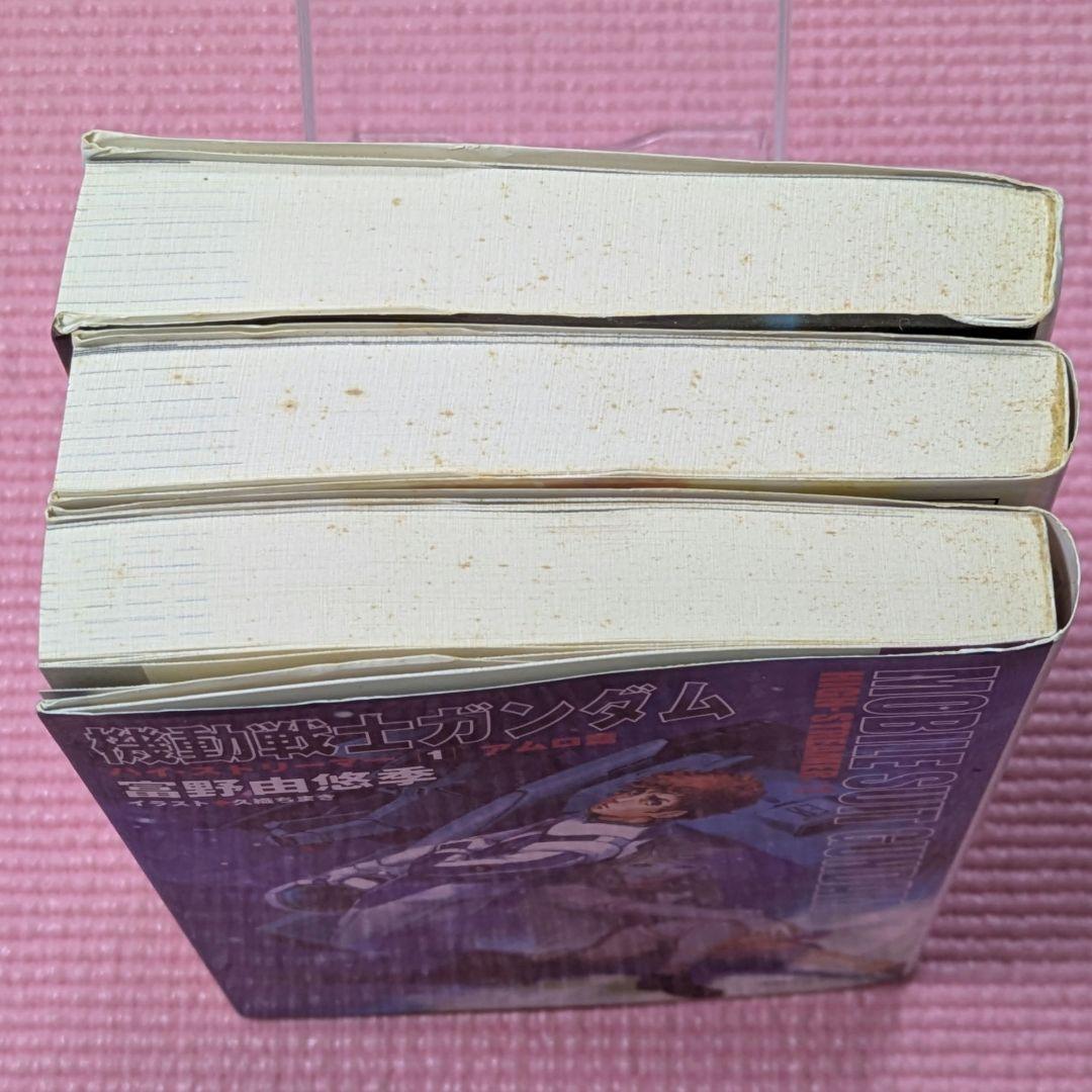機動戦士ガンダムハイ・ストリーマー 全3巻セット - メルカリ