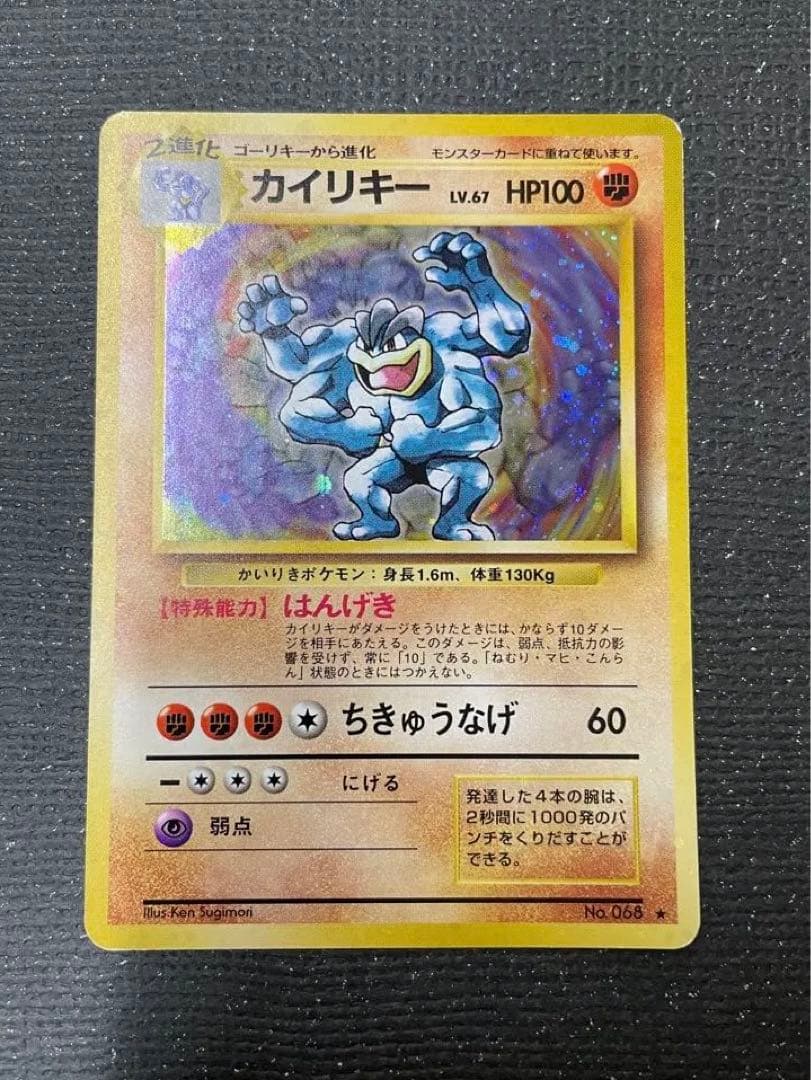 1 旧裏 ポケモンカード カイリキー 強全面ホロ 十字 準美品 全面ホロ