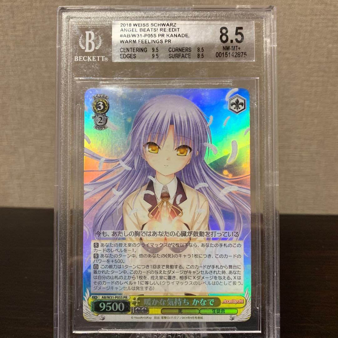 ヴァイスシュヴァルツ　Angel Beats! 暖かな気持ち　BGS8.5点 WS】Angel Beats!新カードが公開｜カルートF