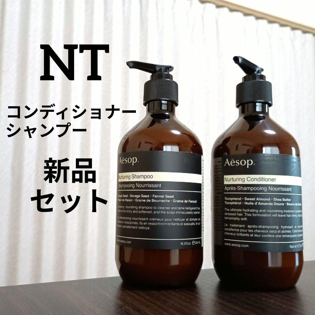 新品セット★NTシャンプー・NTコンディショナー 500mLポンプ イソップ 試してみた】Aesop NT シャンプーの効果・髪質別の口コミ・レビュー | LIPS