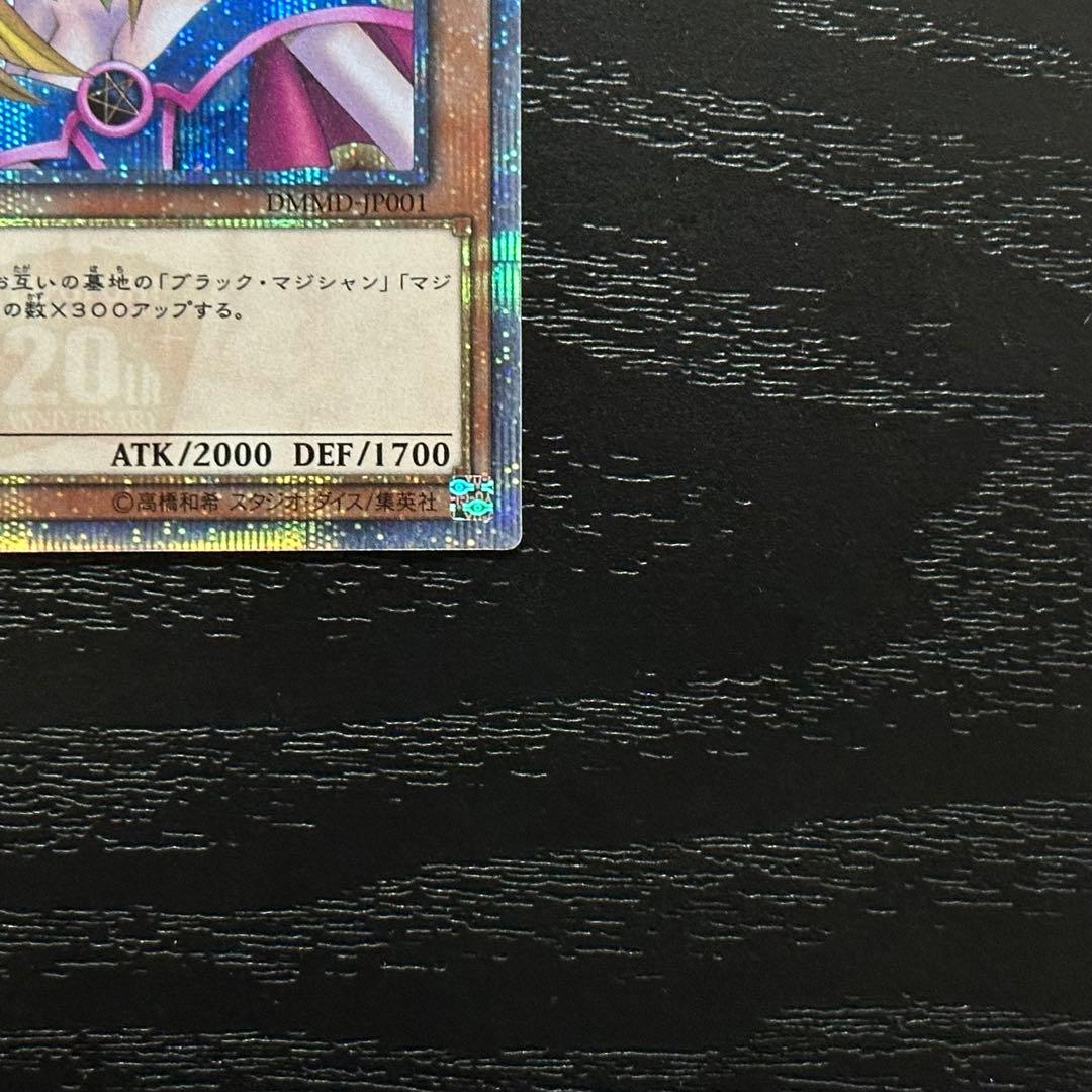 遊戯王 ブラマジガール 師弟の絆 20th セット - メルカリ