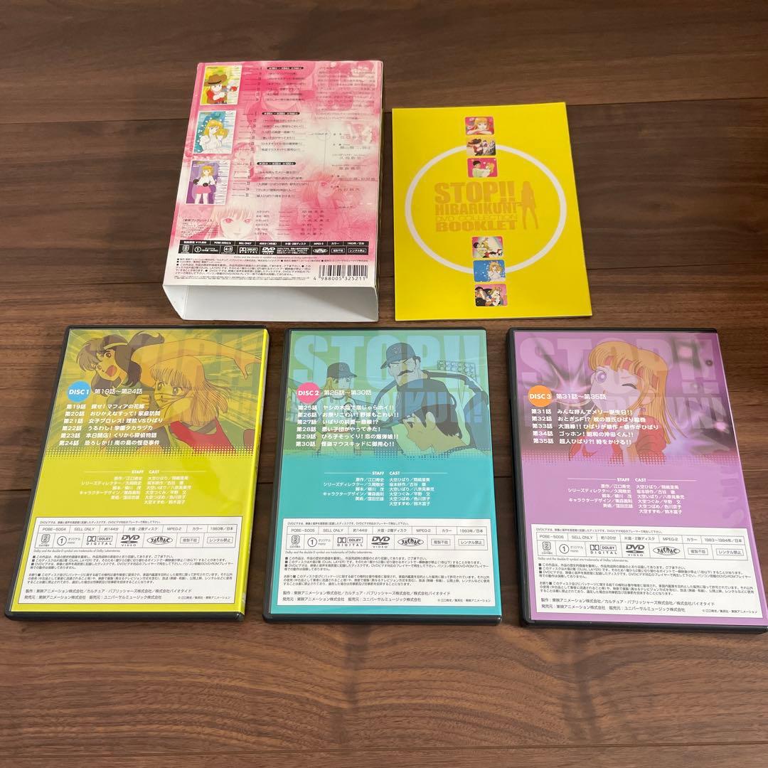 ストップ!!ひばりくん!DVDコレクションⅠ，Ⅱセット