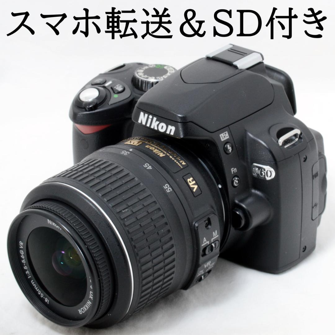 ⭐️良品⭐️Nikon ニコン D60 18-55mm VR☆ショット数5918 - メルカリ