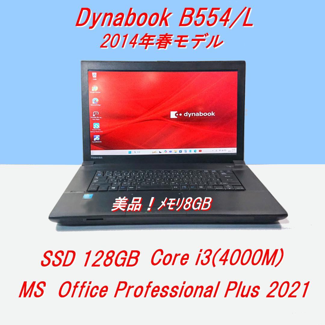 美品！Dynabook B554/L第4世代Core i3 [415] 美品！Dynabook B554/L第4世代Core i3 [415]
