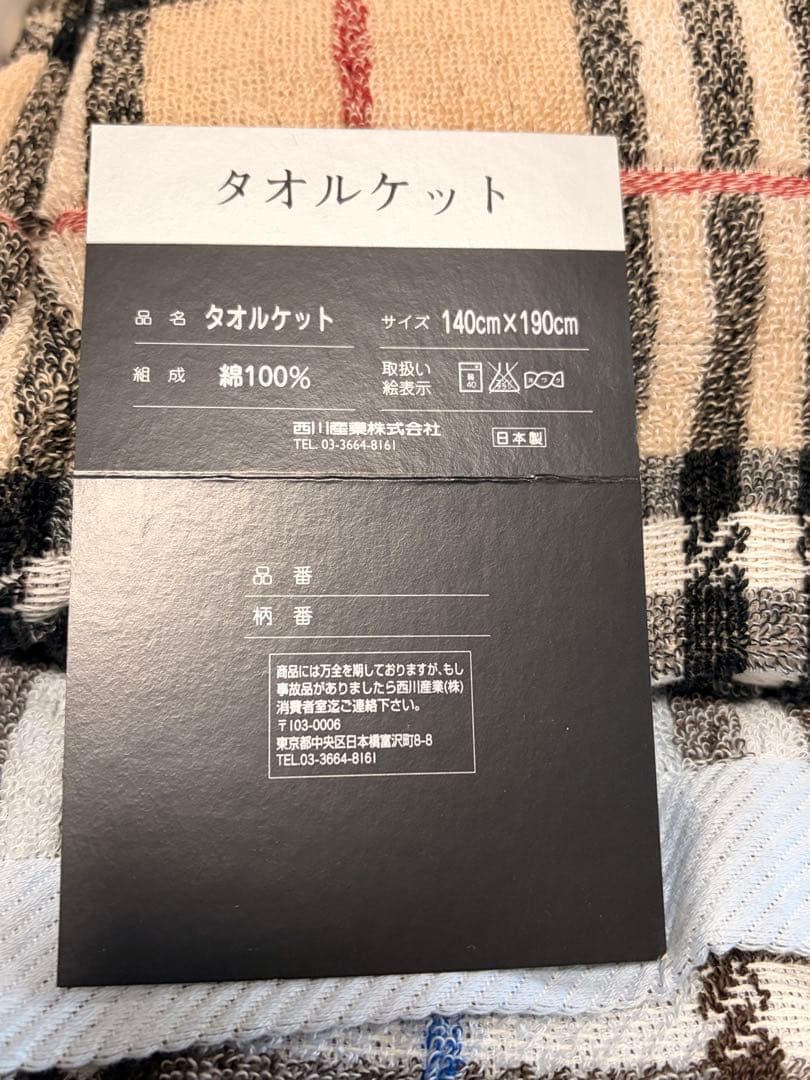 BURBERRY チェック柄ブランケット 2点セットの通販はau PAY マーケット