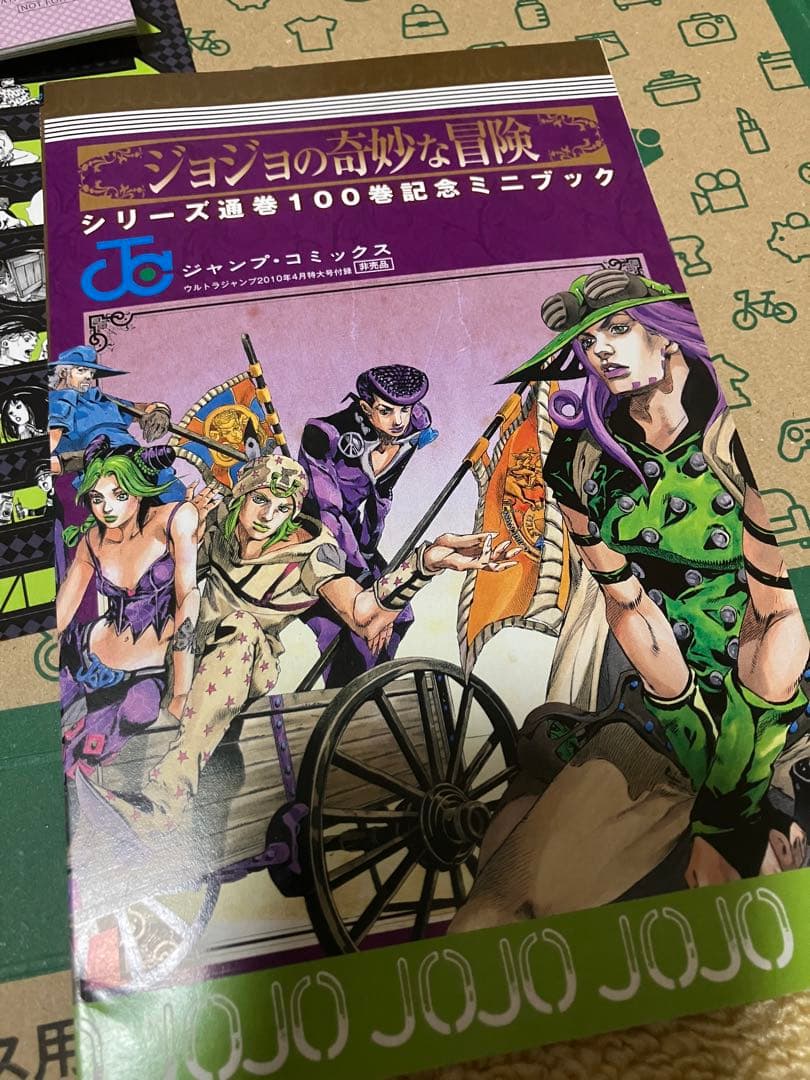 非売品【ジョジョ】シリーズ通巻100巻記念ミニブック【100.5】 他付録