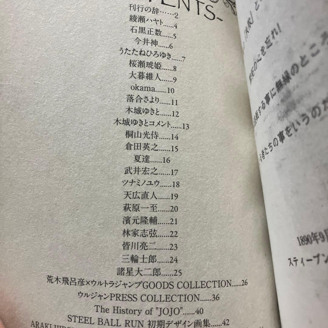 非売品【ジョジョ】シリーズ通巻100巻記念ミニブック【100.5】 他付録