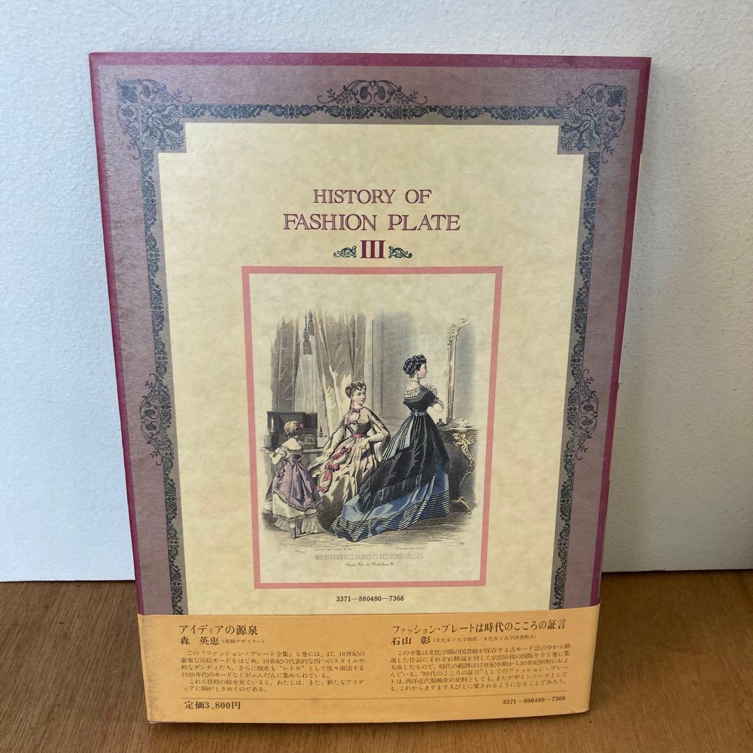 ファッション・プレート全集（1〜5巻）全巻【まとめ売り】石山彰