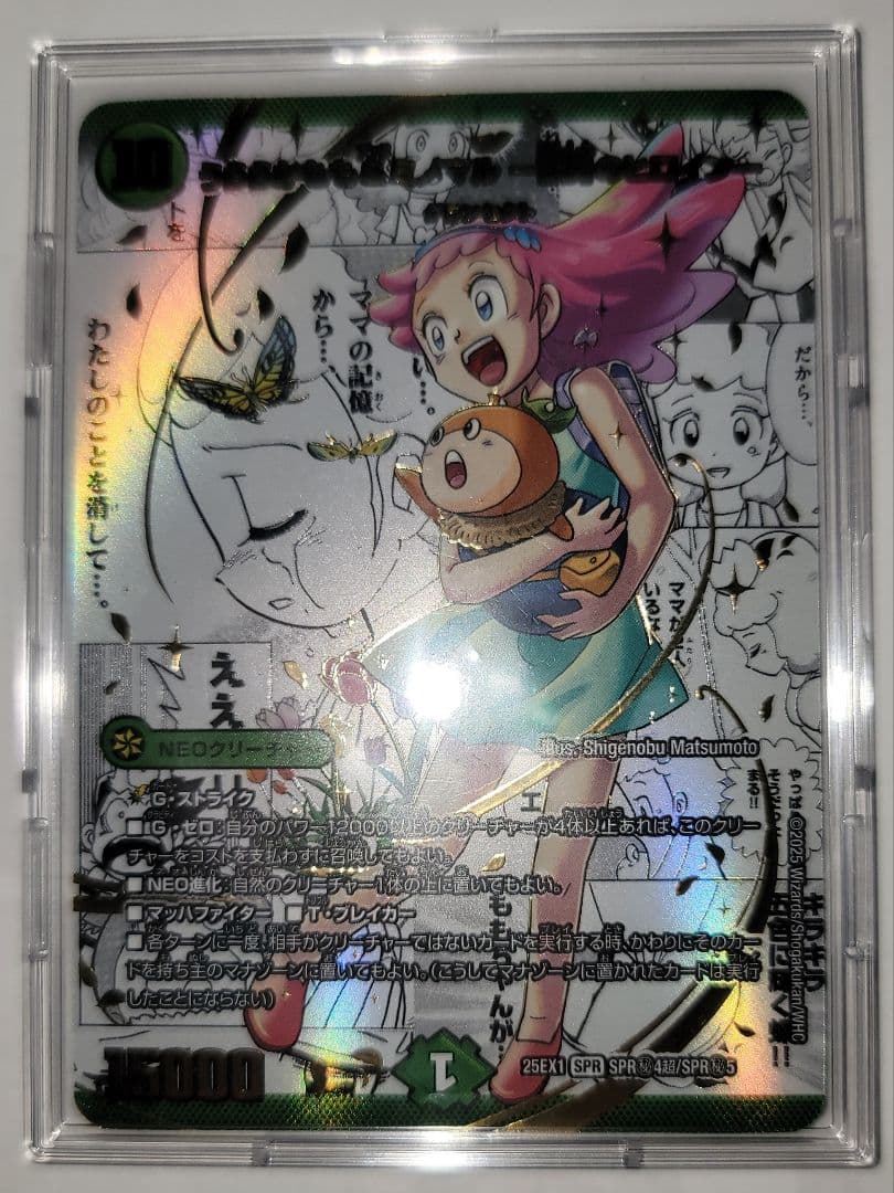 うららかもも&ミノマル-献身のヒロイン- シークレット　コミパラ うららかもも＆ミノマル－献身のヒロイン－[背景原作]【デュエル