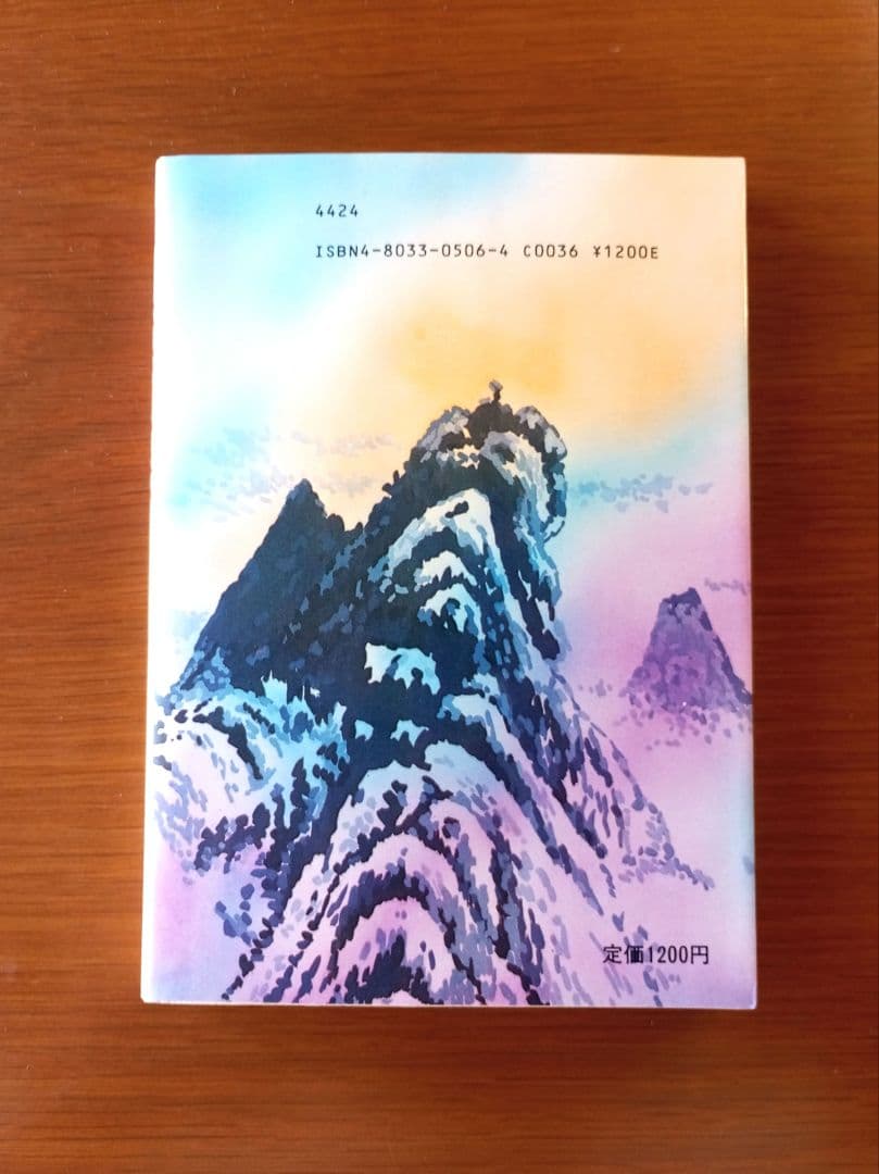 仙人瞑想法【初版本】 高藤聡一郎-【一部予約販売中】