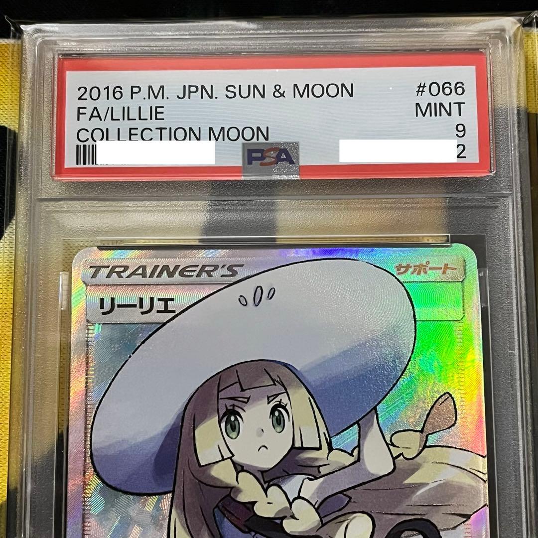 ポケモンカード 帽子リーリエ SR コレクションムーン 066/060 PSA9