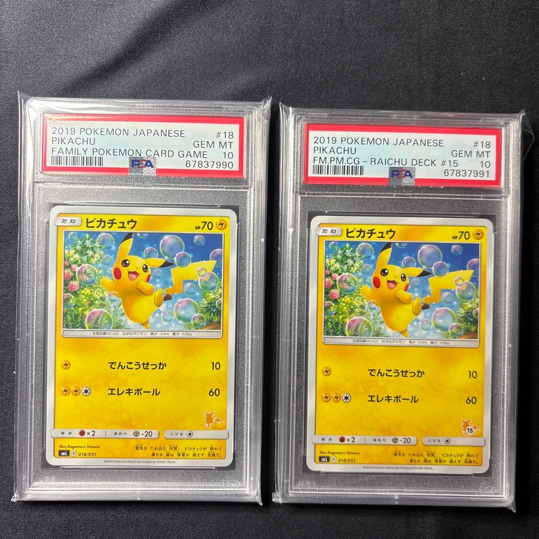 2枚　PSA10 ピカチュウ SML ファミリー　018/051 ＃15 連番 2枚 PSA10 ピカチュウ SML ファミリー 018/051 ＃15 連番