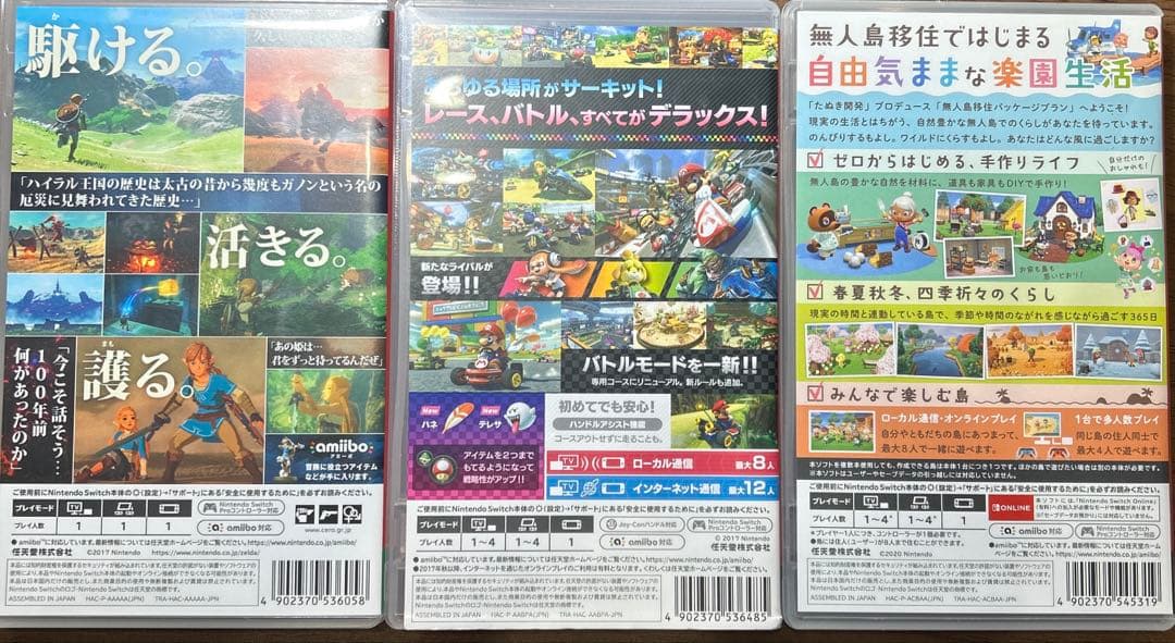 Switchソフト マリオカート8 ゼルダの伝説 あつまれどうぶつの森