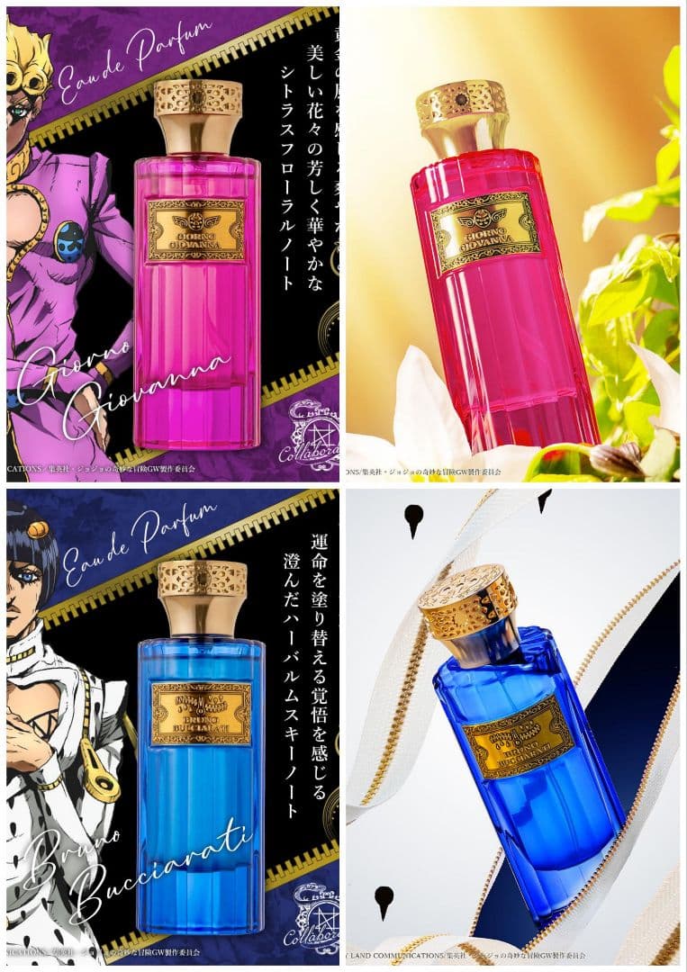 ジョジョの奇妙な冒険 香水 ジョルノジョバァーナ ブチャラティ 2個 未