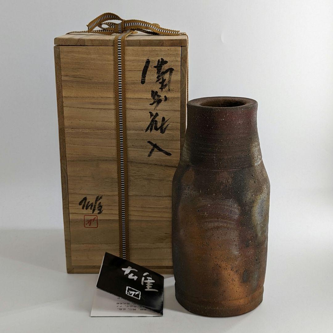 備前焼人間国宝 藤原雄 花入 共箱 共布 栞