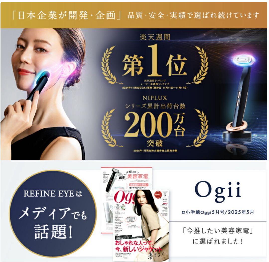 ニップラックス EMS&LED アイケア リファインアイ NP-RF24BK NIPLUX REFINE EYE ニップラックス リファインアイ NP-RF24BK 日創