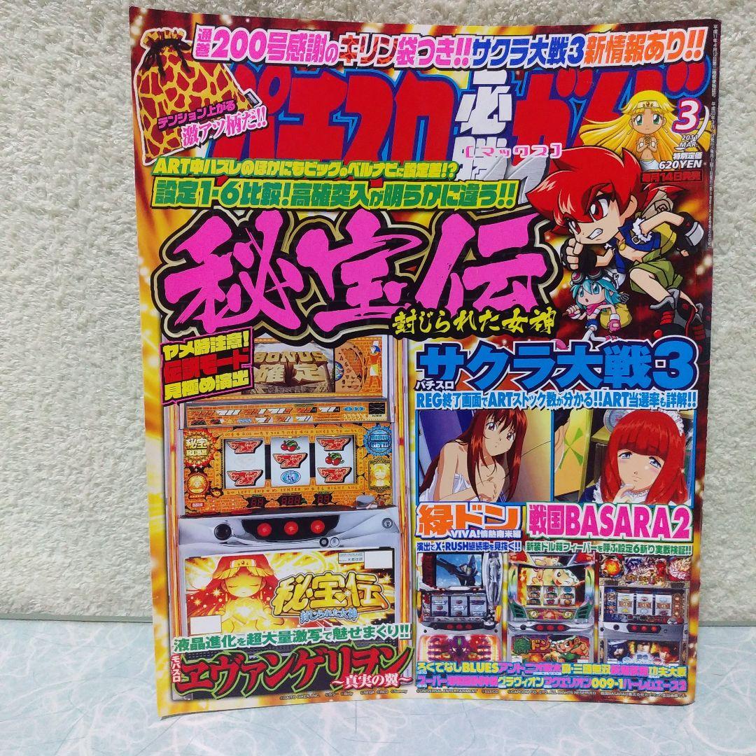 2011年のパチスロ必勝ガイド＆MAX 24冊 - メルカリ