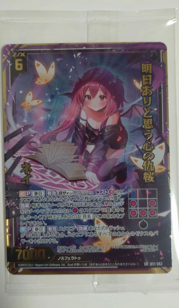 Z/X ゼクス HSR B51-062 明日ありと思う心の仇桜 ネイ - メルカリ