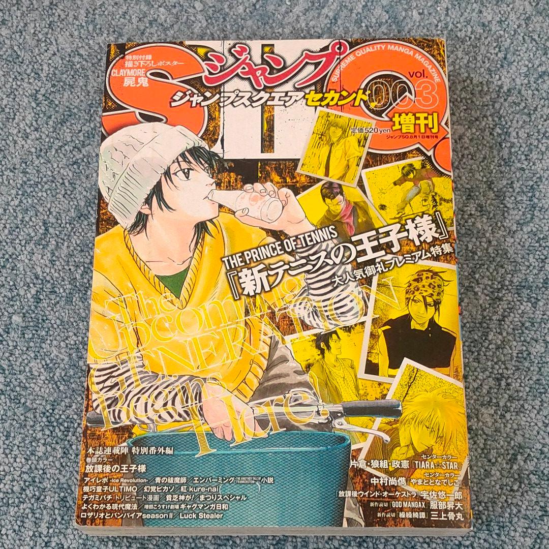ジャンプSQセカンドvol.003 - メルカリ
