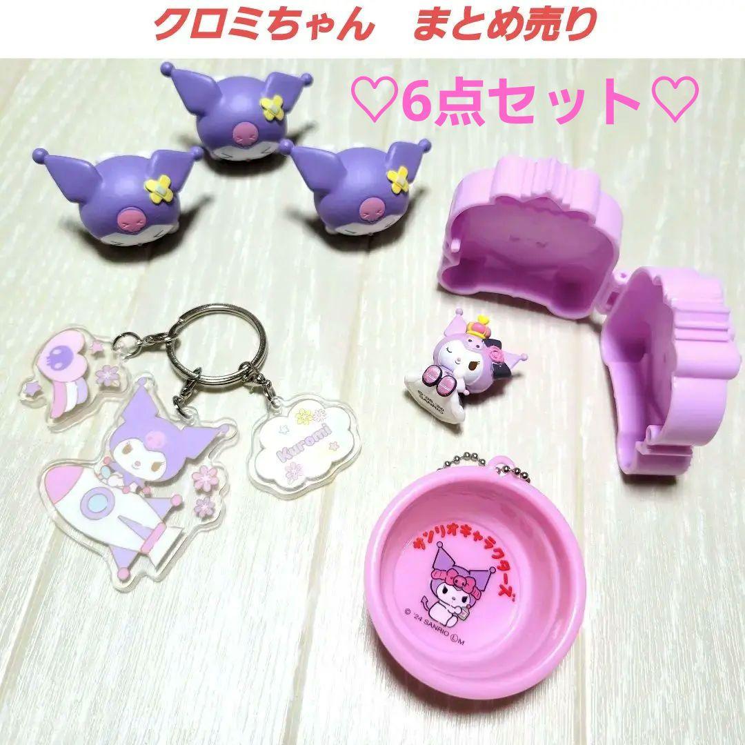 クロミちゃん まとめ売り 6点セット - メルカリ