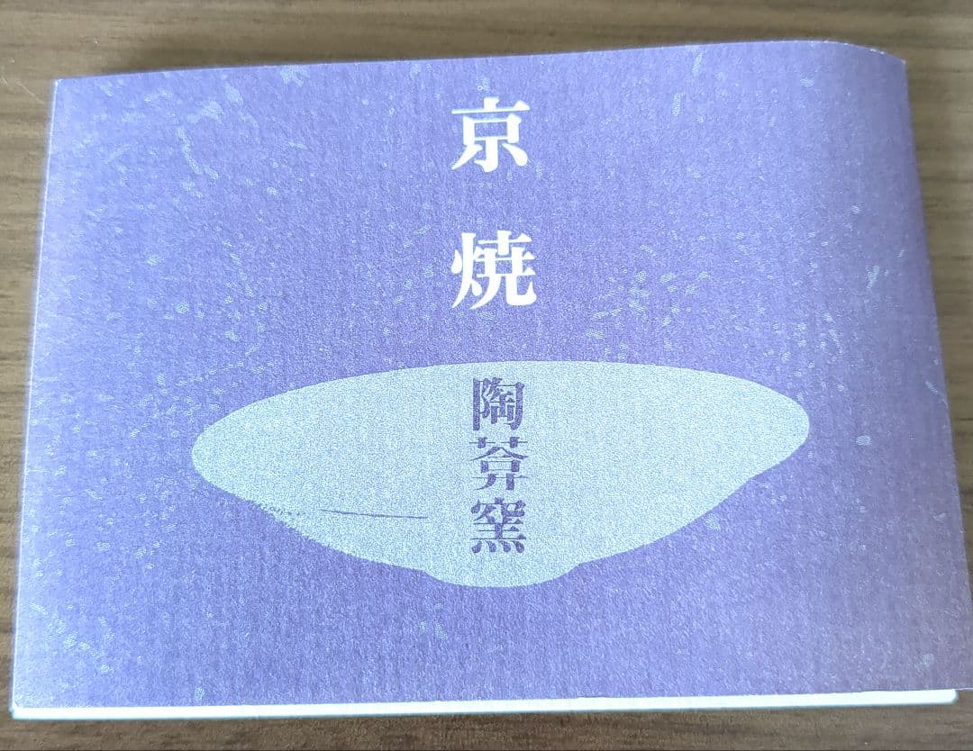 京焼陶あん お雛さま飯碗湯呑みセット