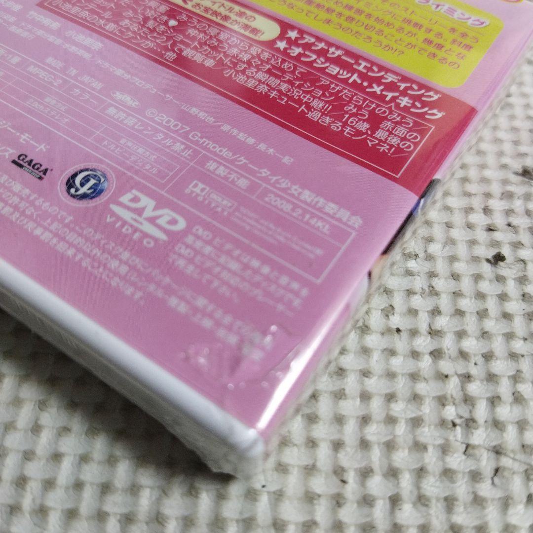 ケータイ少女〜恋の課外授業〜 vol.1　未開封品