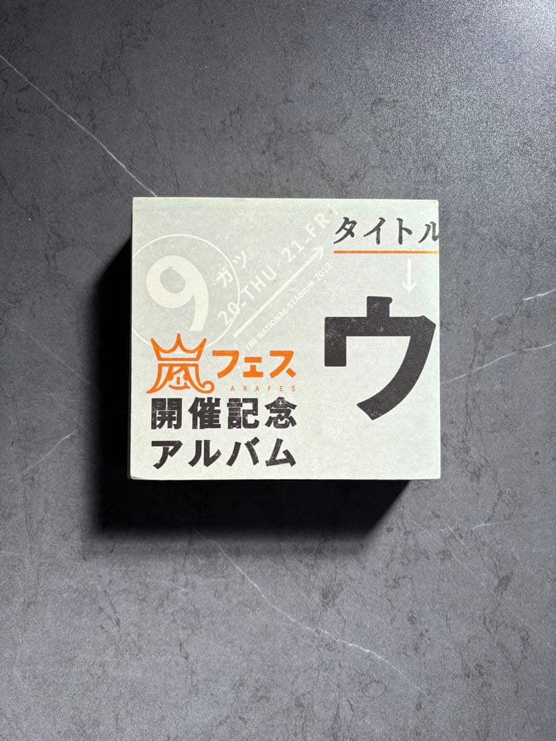 ウラ嵐マニア - メルカリ