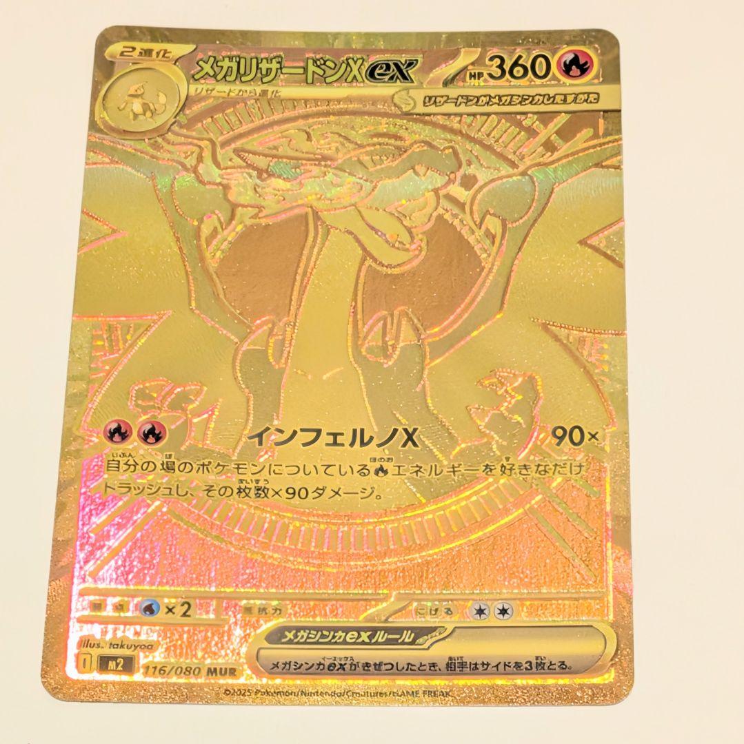 【値下げ大歓迎です！】ポケモンカード インフェルノX メガリザードンex MUR ポケモンカードゲーム メガリザードンXex (RR) 013/080 インフェルノX