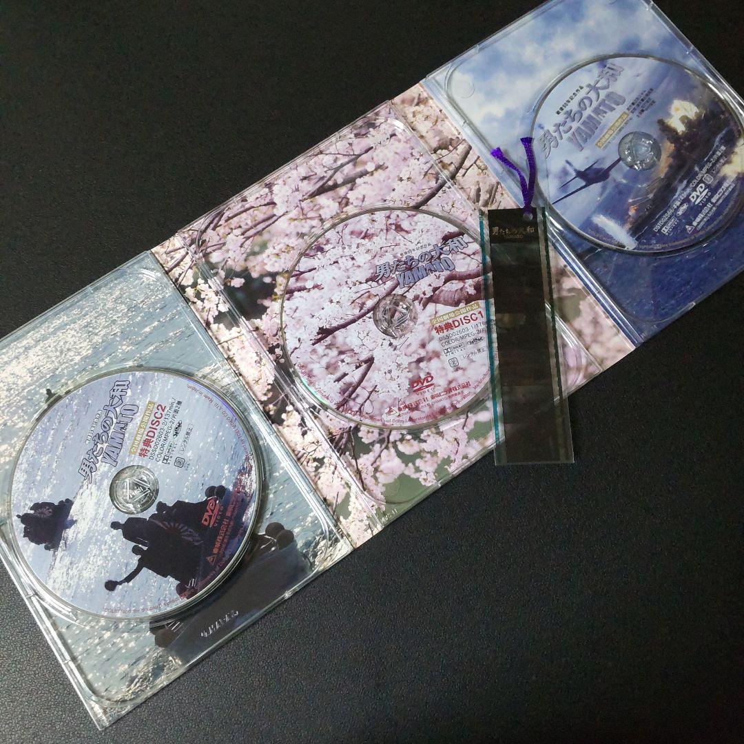 DVD『男たちの大和 特別限定版（3枚組）＜初回生産限定版＞』豪華２大特典付き