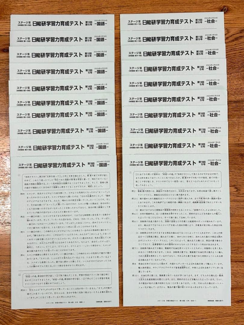 日能研 新5年 5年 新小5 小5 2024年ステージⅢ 前期 学習力育成テスト