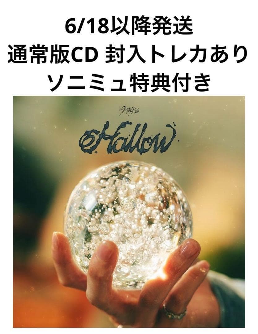 スキズ Hollow 通常盤 ソニミュ 特典トレカ 8枚セット 付き - メルカリ