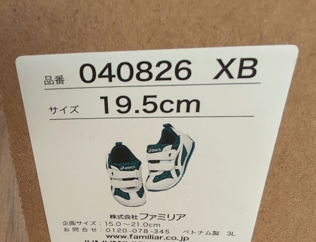 ファミリア familiar スニーカー アシックスコラボ XB 19.5cm